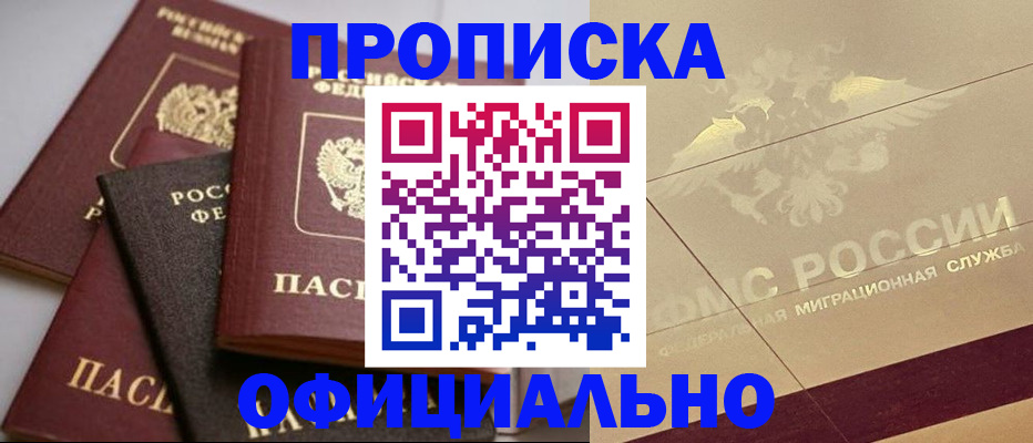 временная регистрация для всех в Коряжме